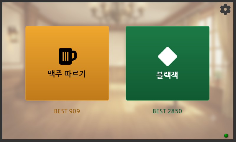 게임 선택 타이틀 — 밝은 라운지