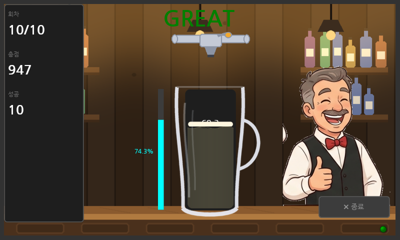 맥주 따르기 게임의 GREAT 판정 화면 — 바텐더가 엄지를 들고 있다
