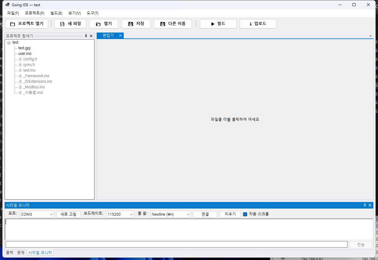 Going.IDE 메인 화면 — 좌측 프로젝트 탐색기, 우측 편집기, 하단 시리얼 모니터, 상단 툴바(빌드/업로드/가이드)