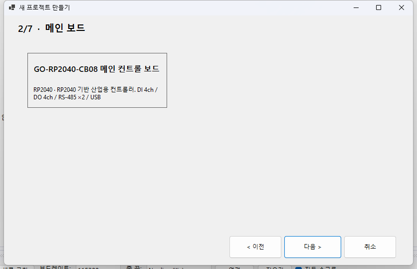 새 프로젝트 위자드 Step 2 — 메인 보드 선택. 보드 카드는 BoardCatalog 가 data/boards/*.json 을 스캔해 자동 생성