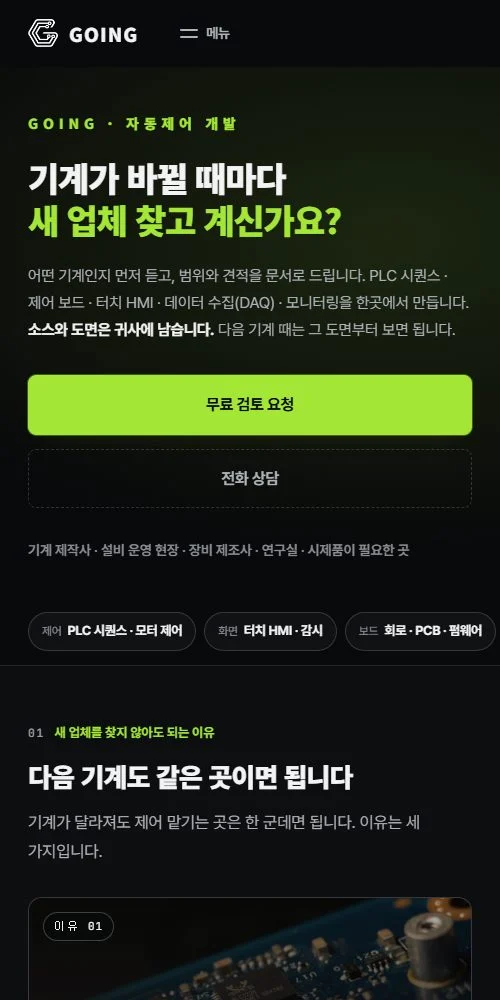 모바일 첫 화면