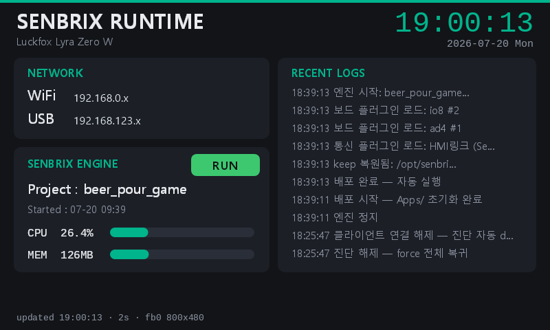 Luckfox Lyra Zero W의 DSI 패널에 띄운 상태 대시보드 — 엔진 상태(RUN), 로드된 확장보드(io8·ad4), 실시간 로그가 2초마다 갱신된다