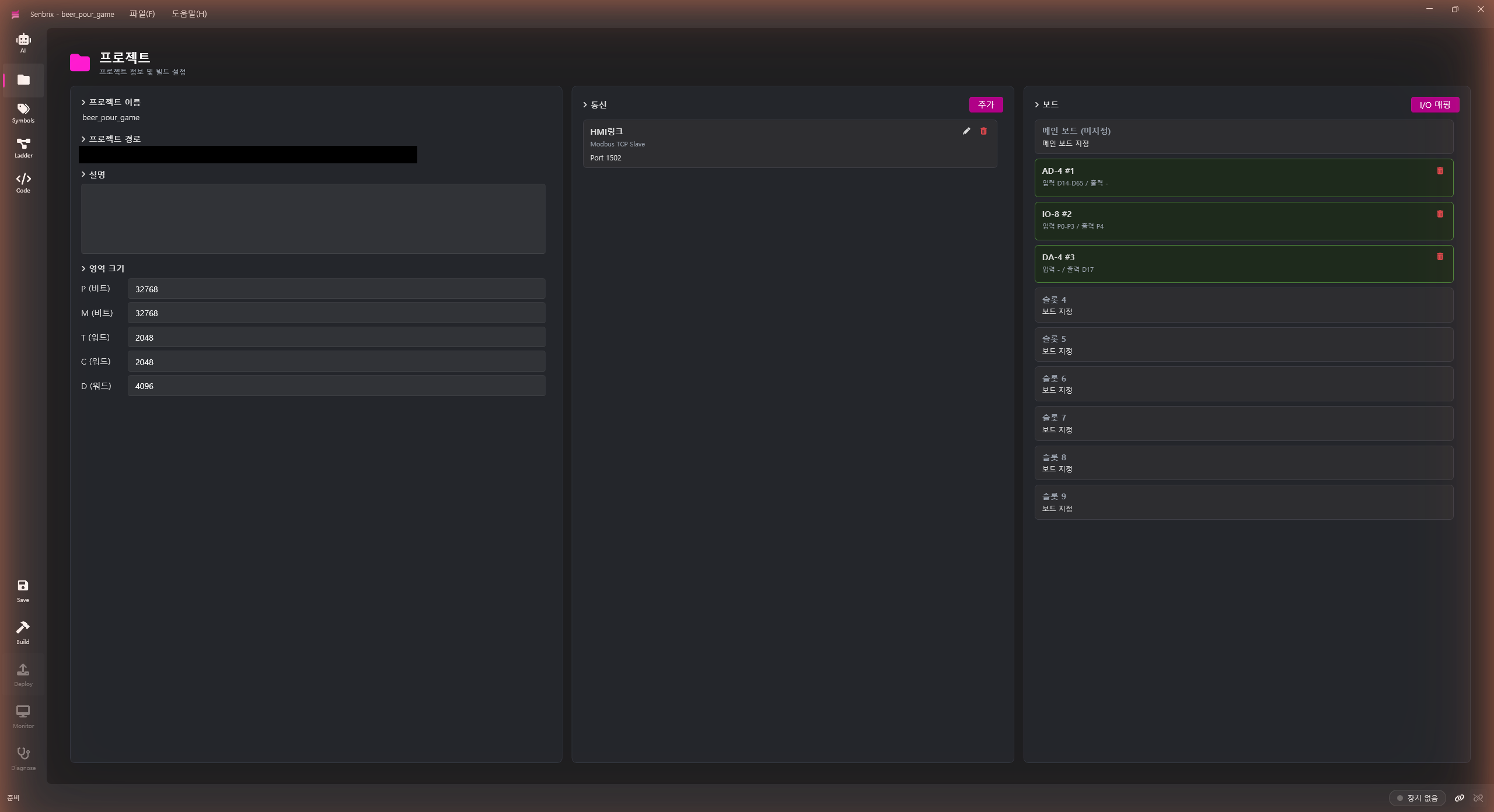 센브릭스 프로젝트 화면 — 메모리 영역 크기, 통신(Modbus TCP Slave), 보드 슬롯 9개