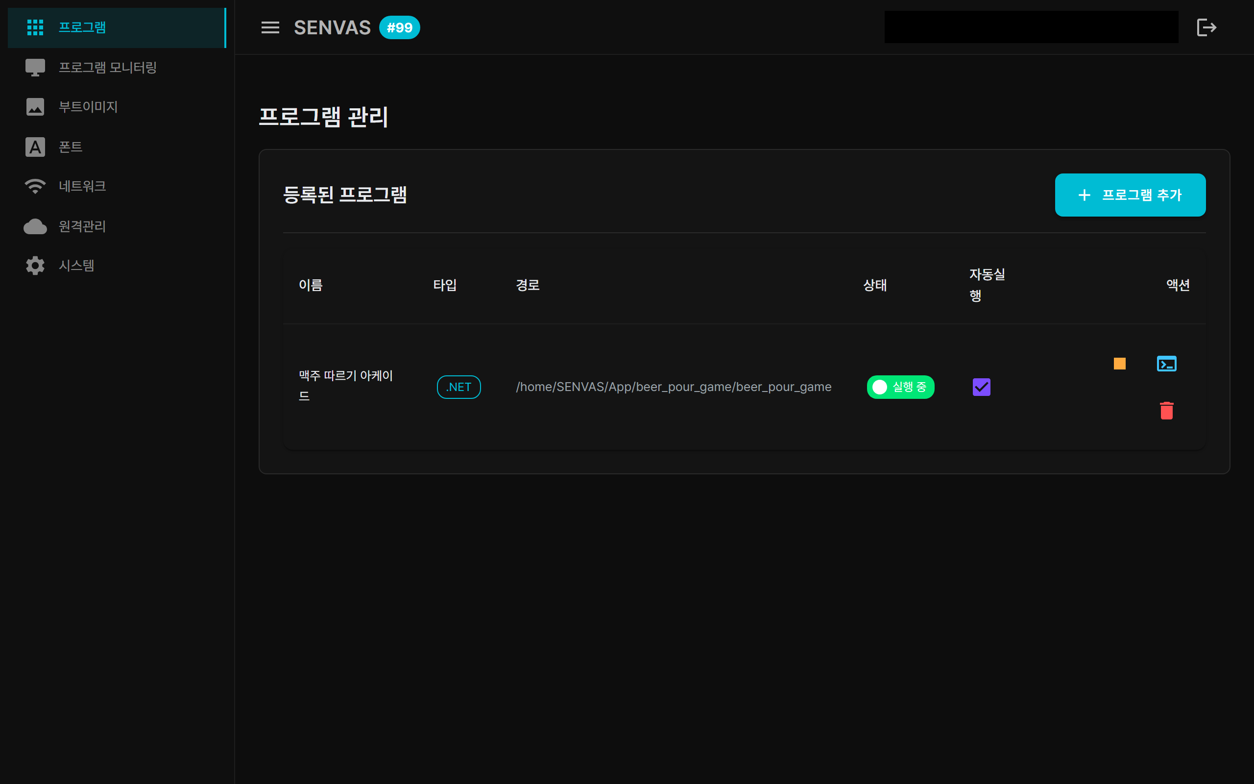 SENVAS Touch 관리 웹 화면 — 프로그램 관리(.NET·Node.js·Python·네이티브 앱 목록 + 상태·자동실행·실행/로그/삭제)