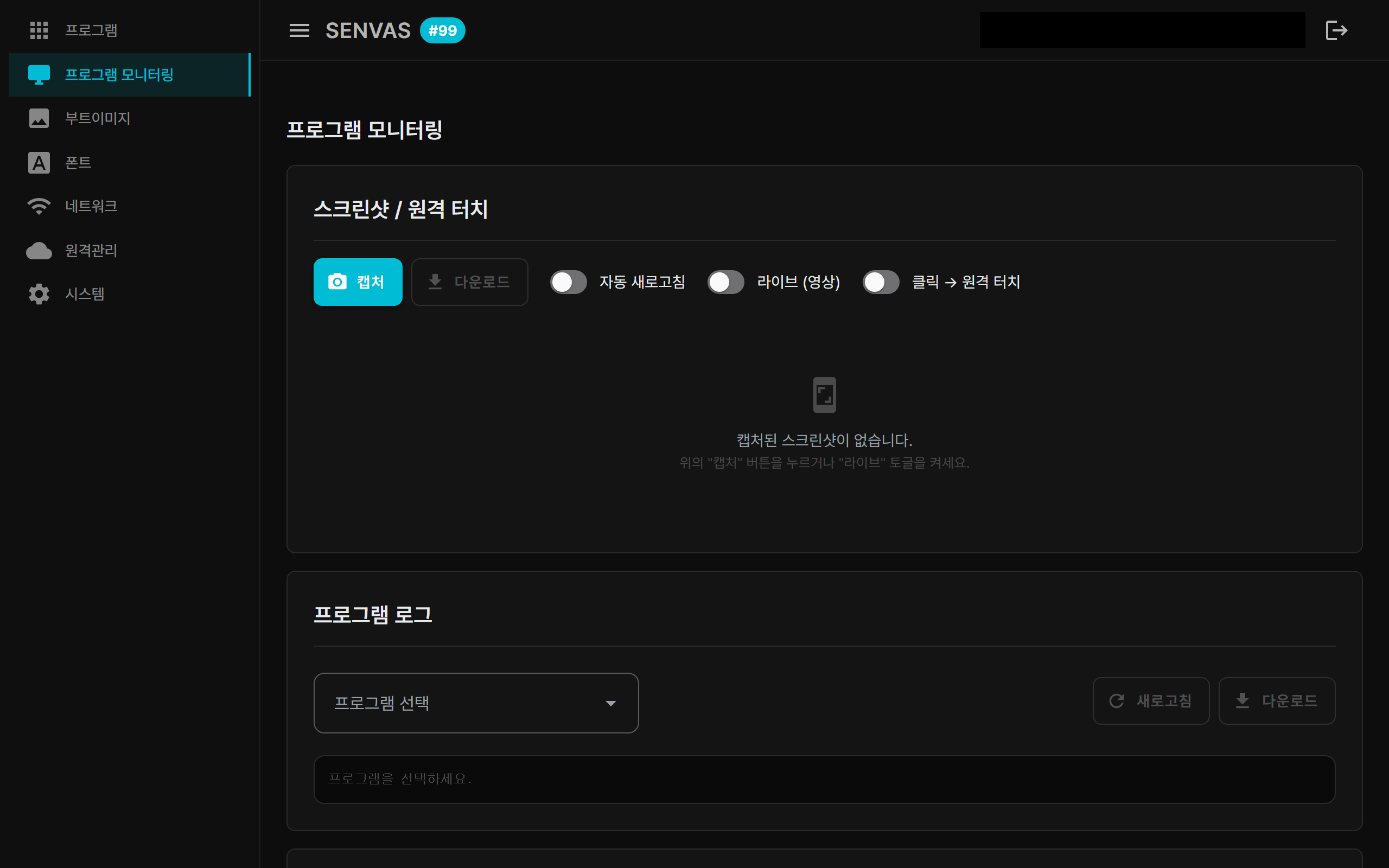 SENVAS Touch 관리 웹 화면 — 프로그램 모니터링(원격 스크린샷·라이브·클릭→원격 터치 + 로그)